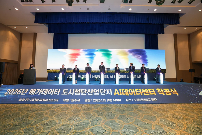 2026년 메가데아터 도시첨단산업단지 AI데이터센터 착공식