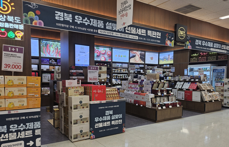 경북도, 설 명절 맞아 농촌융복합산업 특판