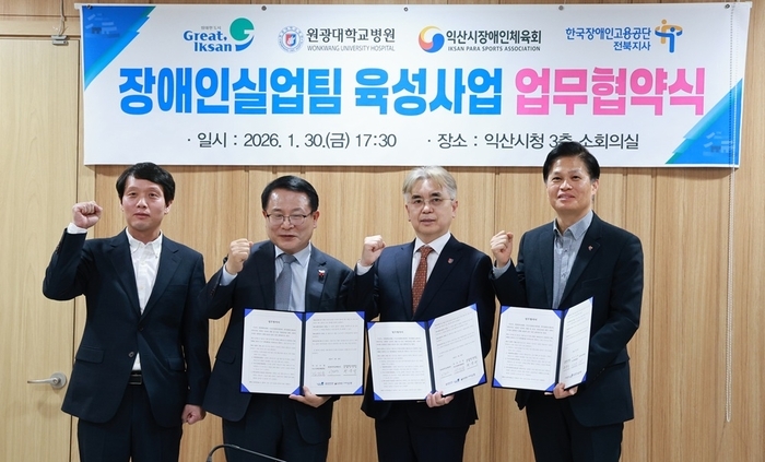 원광대학교병원, 장애인사이클 체육 활성화 및 고용증진을 위한 4자 업무협약 체결