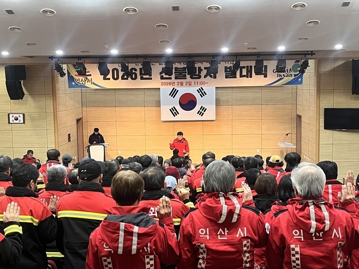 익산시, 봄철 산불방지 대응 본격 돌입