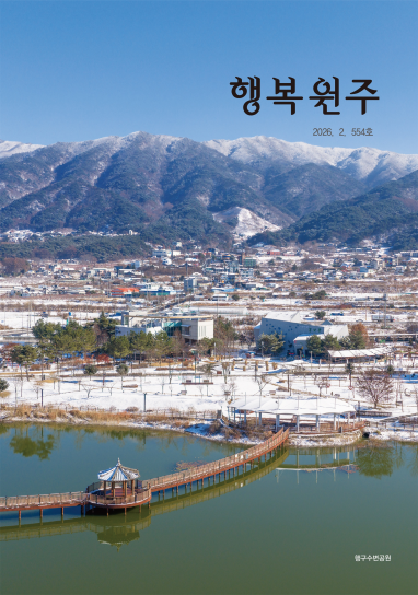행복원주 2월호 표지