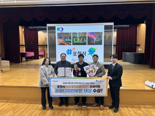 포천시 '한탄강 미디어 아트파크' 2025년 제31회 코리아 베스트 디자인 어워드 공공디자인 부문 대상 수상