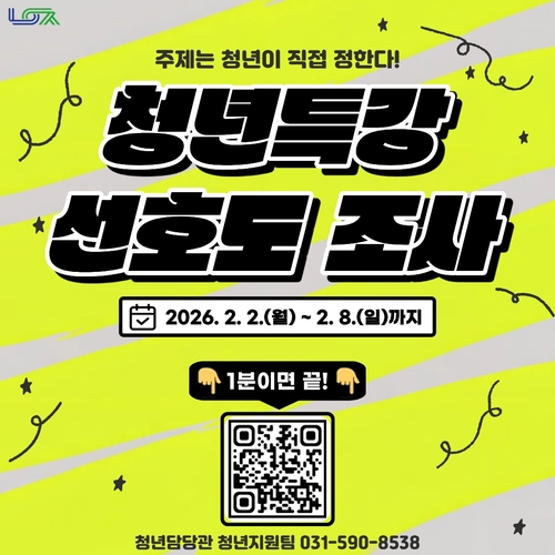 남양주시 '2026년 청년특강' 사전 선호도 조사 실시 포스터