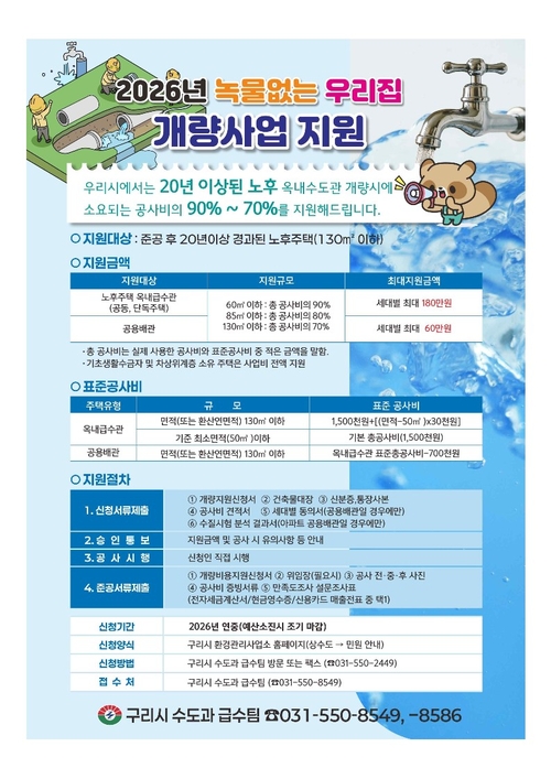 구리시 2026년 녹물 없는 우리 집 수도관 개량 사업 신청 접수 배너