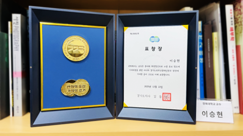 이승현 경복대학교 영상미디어콘텐츠학과 학과장 경기도지사 표창 수상