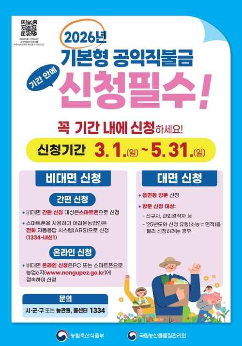 양주시 2026년 기본형 공익직불금 신청 안내 배너