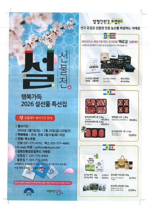 양평군 설맞이 '내 고장 농특산물 애용하기 운동' 리플릿