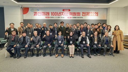 과천시 3일 미래100년 자문위원회 전체회의 개최