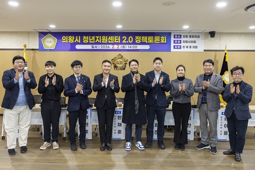 의왕시의회 2일 '의왕시 청년지원센터 2.0 정책토론회' 개최