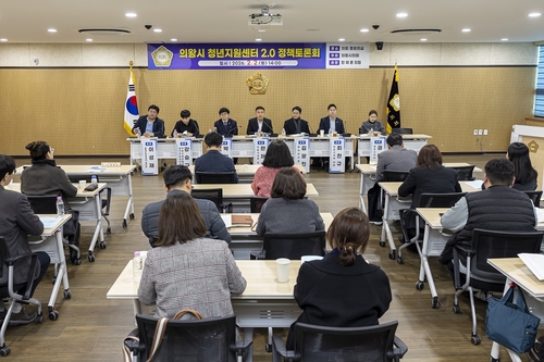 의왕시의회 2일 '의왕시 청년지원센터 2.0 정책토론회' 개최