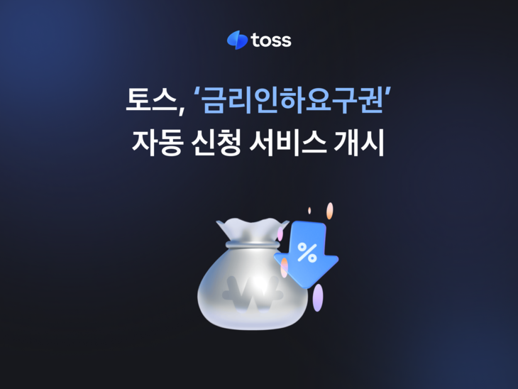 토스.