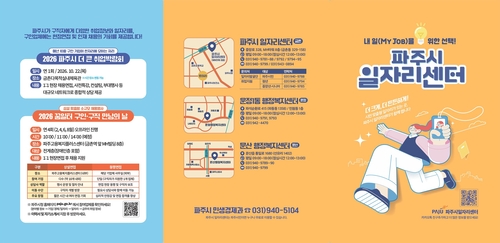 파주시일자리센터 2026년 맞춤형 취업지원 리플릿