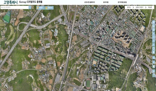 2025년 10월 공식 개장한 고양특례시 'Gomap디지털지도 플랫폼'