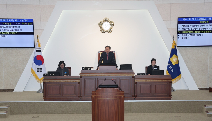 의성군의회, 제287회 임시회 개회