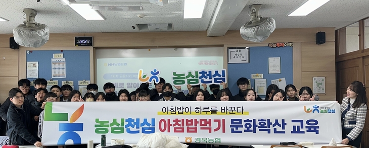 경북농협, 청소년 대상 '아침밥 먹기' 교육 본격화