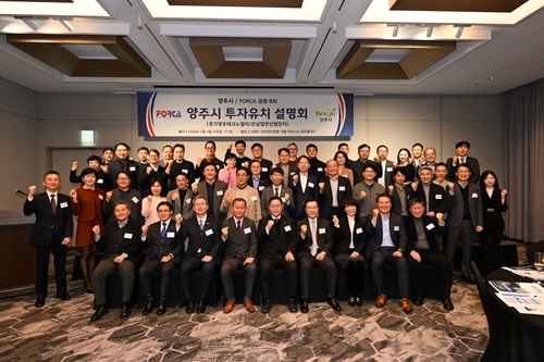 양주시-한국외국기업협회 4일 외국기업 투자유치 공동 설명회 개최