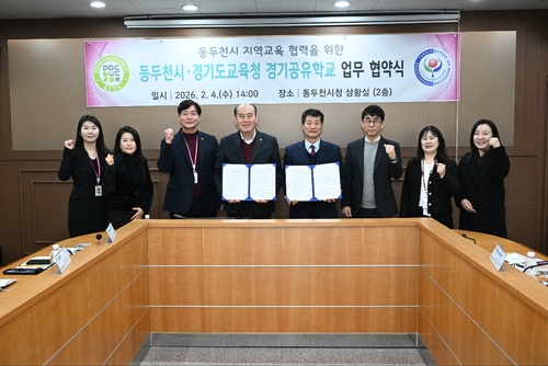 동두천시-경기도교육청 4일 경기공유학교 업무협약 체결