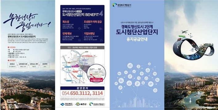 경북도청신도시 도시첨단산업단지