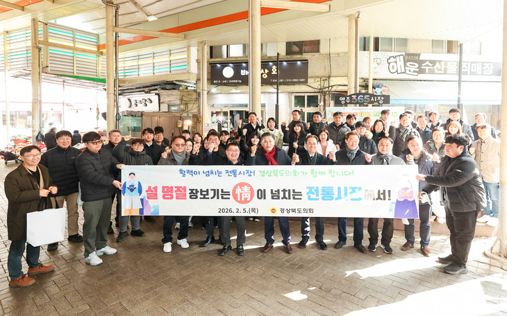 도의회 설맞이 전통시장 장보기 행사
