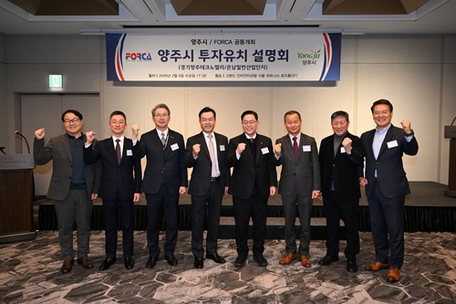 양주시-한국외국기업협회 4일 외국기업 투자유치 공동 설명회 개최