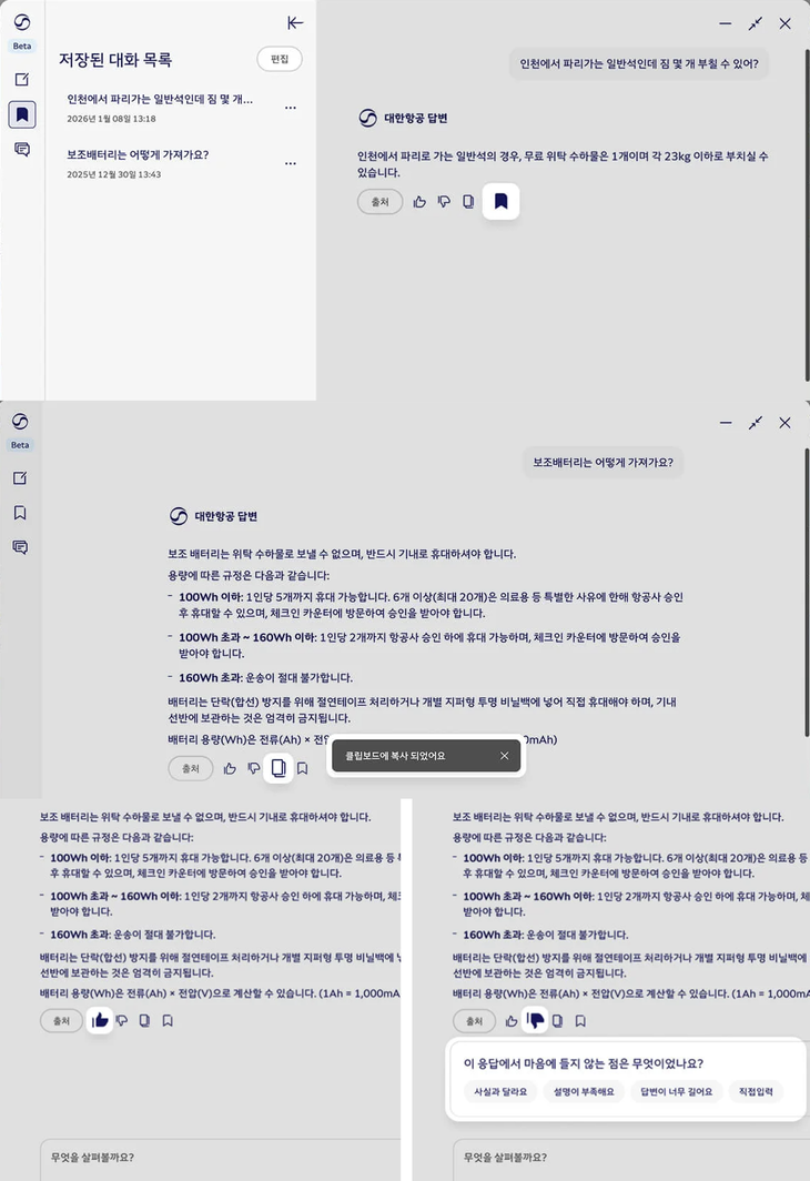 대한항공 홈페이지에서 활용할 수 있는 생성형 AI. 사진=대한항공 홈페이지 캡처