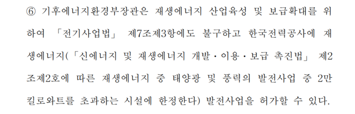 '전남·광주통합특별시 설치를 위한 특별법안' 제102조 6항 내용. 자료- 국회의안정보시스템