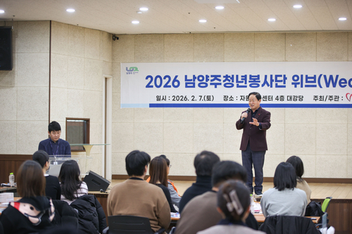 주광덕 남양주시장 7일 '2026 남양주청년봉사단 위브(Weave) 발대식' 주재