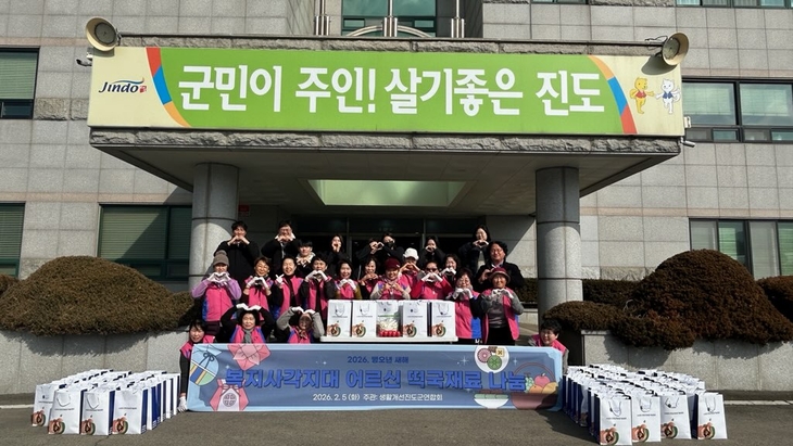 진도군 생활개선회, 떡국 재료 나눔 행사