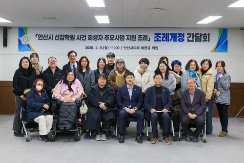 최찬규 안산시의회 의원 9일 '안산시 선감학원 사건 희생자 추모사업 지원 조례' 일부개정 간담회 개최