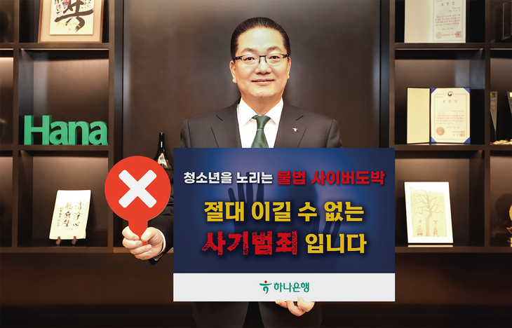 캠페인에 동참한 이호성 하나은행장.