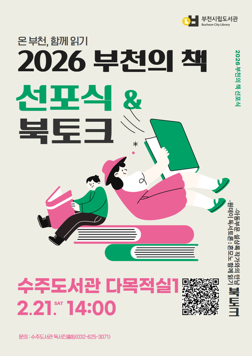 2026 부천의책 선포식 개최 포스터