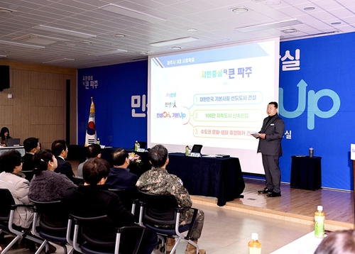 파주시 '2026년 시정 운영계획 설명회 및 이동시장실' 현장