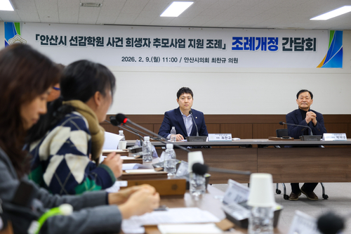 최찬규 안산시의회 의원 9일 '안산시 선감학원 사건 희생자 추모사업 지원 조례' 일부개정 간담회 개최