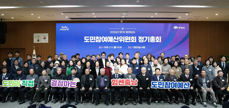 충남도, 도민참여예산 운영방향 '도민과 함께' 정한다