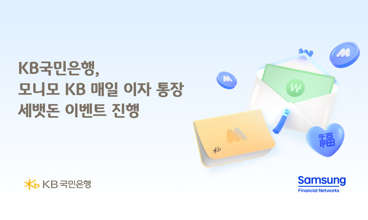 KB국민은행은 모니모와 협업한 '모니모 KB 매일이자 통장'의 설 맞이 이벤트를 진행한다.