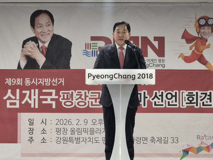 심재국 평창군수