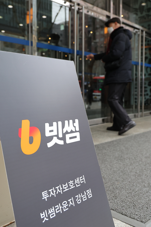 빗썸 비트코인 오지급 사태