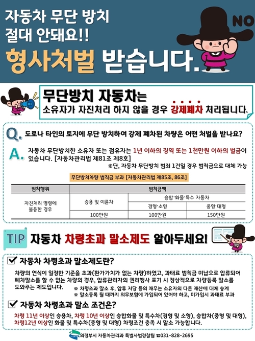 의정부시 빅데이터 기반 무단방치 차량 선제 단속 배너