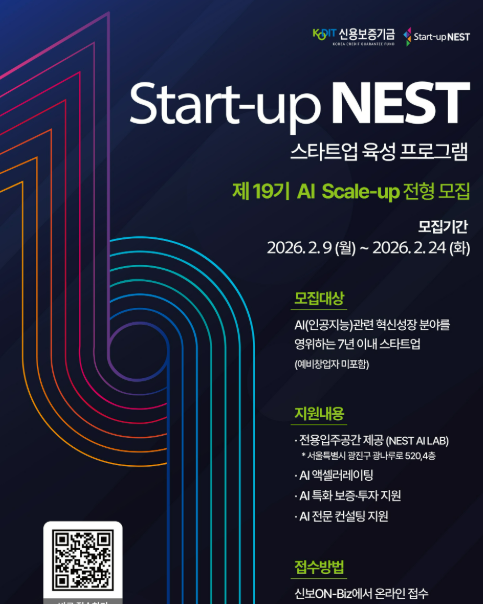 스타트업 육성 플랫폼 'Start-up NEST' 제19기 AI 스케일업 전형 포스터.