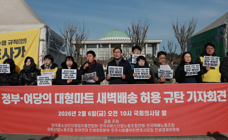 '대형마트 새벽배송 허용 추진' 정부·여당 규탄