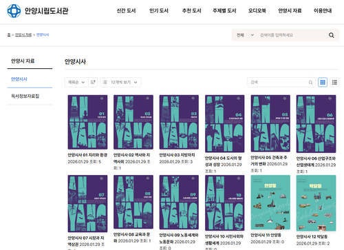 안양시립도서관 누리집 안양시사 온라인 공개 화면