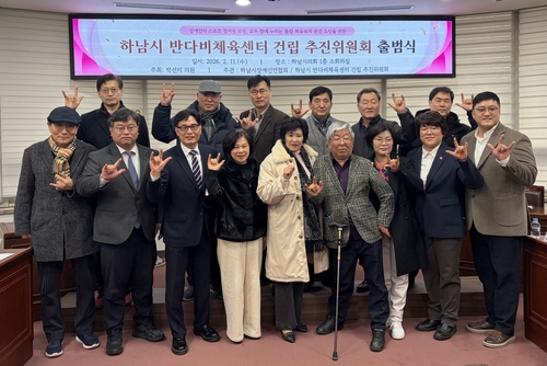 박선미 하남시의회 의원 11일 '하남시 반다비체육센터 건립 추진위원회' 출범식 개최