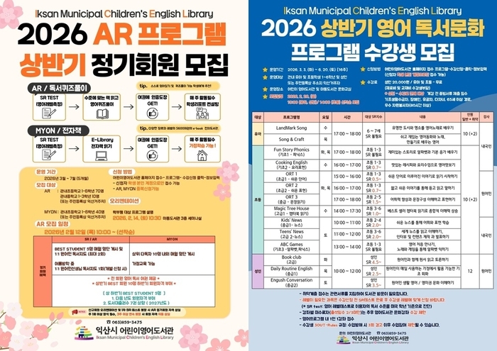 영어책이 일상이 되는 곳, 익산 어린이영어도서관