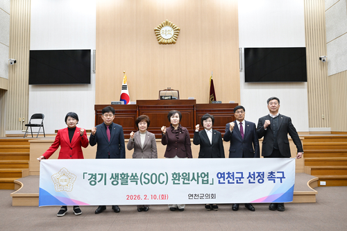 연천군의회 10일 '경기 생활쏙(SOC) 환원사업' 연천군 선정 촉구 결의안 채택