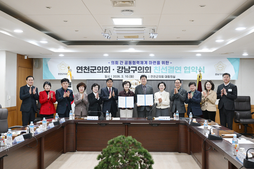 연천군의회-서울시 강남구의회 10일 친선 결연 협약 체결