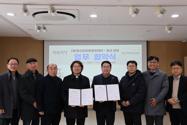 정선아리랑의 보존과 지역사회 상생 협력을 위한 업무협약