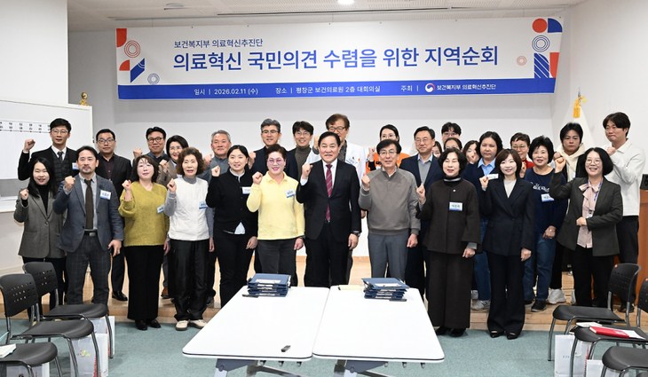 보건복지부 의료혁신추진단 지역순회 간담회