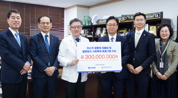 지난 10일 경기도 고양시 일산동구 소재 국립암센터에서 열린 '저소득 암환자 치료비 및 암경험자 사회복귀 프로그램 지원을 위한 후원금 전달식'.