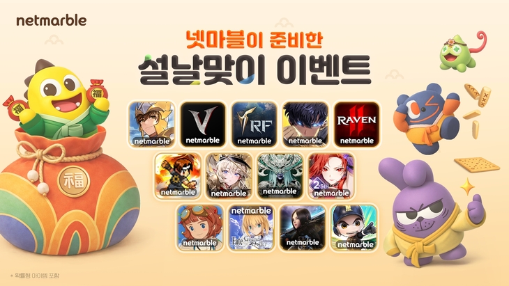 넷마블은 자사 게임 13종에서 풍성한 설날 이벤트를 실시한다.
