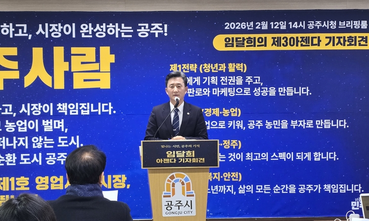 임달희, '공주사람' 제3아젠다 발표…청년·농업·교육·복지 공약 제시